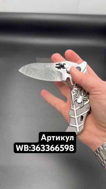 Нож паук 🕷️ смотреть онлайн