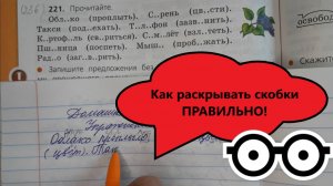Русский язык 4 класс 2 часть упр 221 (236) стр 108 (212)