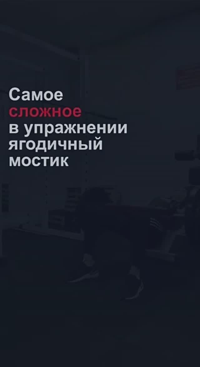 Самое сложное в ягодичном мостике 😅 #befit #gym #gymhumor #fun #юмор #fitness