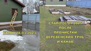 Как просох дачный участок после прочистки (вручную) деревенских труб и канав.