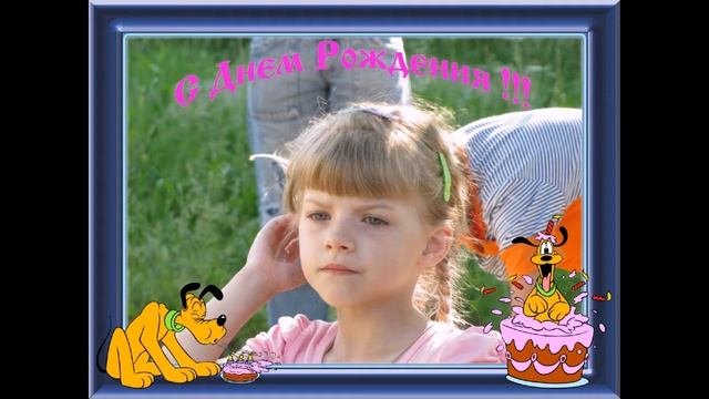 С днем рождения Вика смотреть онлайн