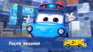 Школьный автобус Гордон, 3 сезон,  26 серия. Посей желание