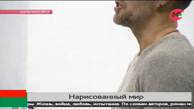 Югорчанам рассказали, что «история в картинках» может поднимать взрослые темы