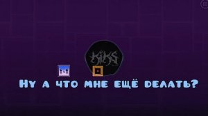Я больше не буду | GD SONG | Geometry Dash @DeCody @Нелис @MaFFaKa @VernamGD