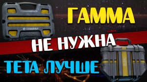 Гамма НЕ нужна! Тета ЛУЧШЕ 🎥 Обновленные задания Рефа