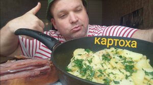 ОБЖОР картошка с рыбой/мукбанг/обед/еда на камеру