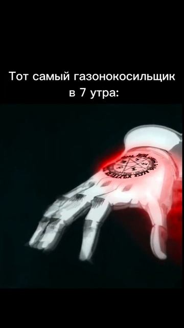 Жиза #сон #хорош #окно #газонокосилка #аниме #мем смотреть онлайн