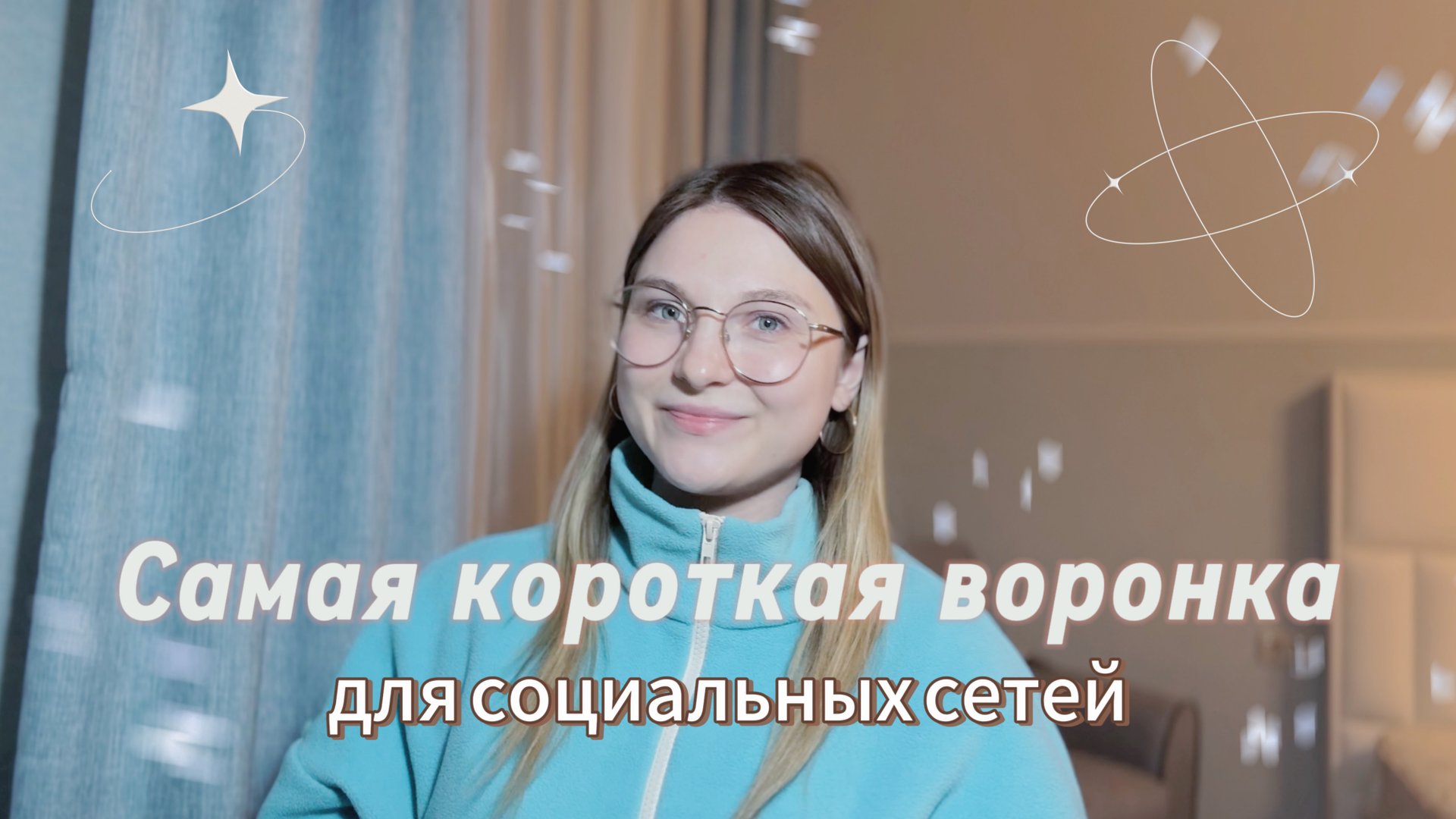 ВОРОНКА ДЛЯ СОЦ СЕТЕЙ ИЗ 3 ПУНКТОВ 👌🔥