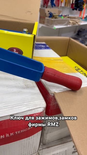 Ключ для зажимов,замков для опалубки фирмы RMZ. #ключдля смотреть онлайн