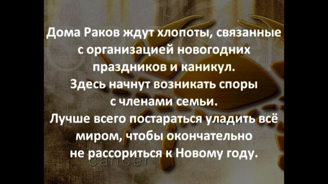Гороскоп на декабрь 2014 Рак смотреть онлайн