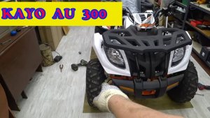 92. KAYO AU 300. Танцы с бубном)))). Подготовка к сезону 2025. Часть 6.