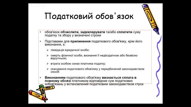 Податкова система Іванишина 11,10,2017