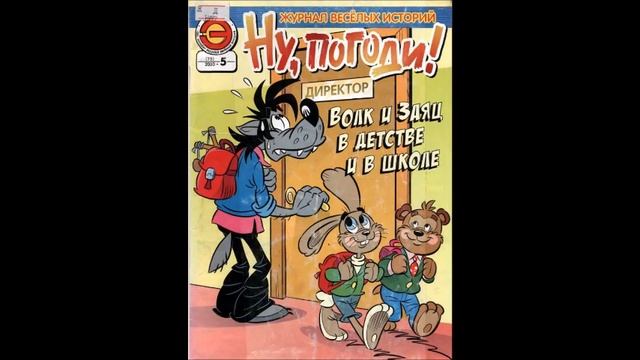 Музыка «Ну, погоди́!» 63 смотреть онлайн