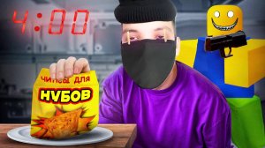 Перекус в 4 ЧАСА УТРА в Роблокс...