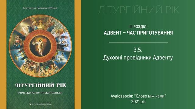 3.5. Духовні провідники Адвенту смотреть онлайн