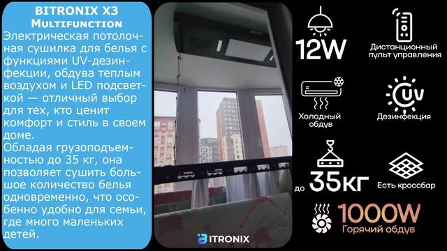 Умная потолочная сушилка для белья Bitronix X3 Multifunction в черном цвете-видео отзыв №2 смотреть онлайн