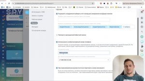 Как настроить телефонию в Битрикс24 - лучшая телефония по соотношению цены и качеству
