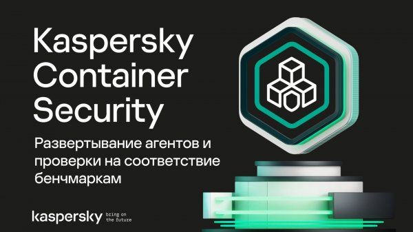 Развертывание агентов и проверки на соответствие бенчмаркам | Kaspersky Container Security