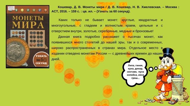 Виртуальная выставка "Заставь деньги расти" смотреть онлайн