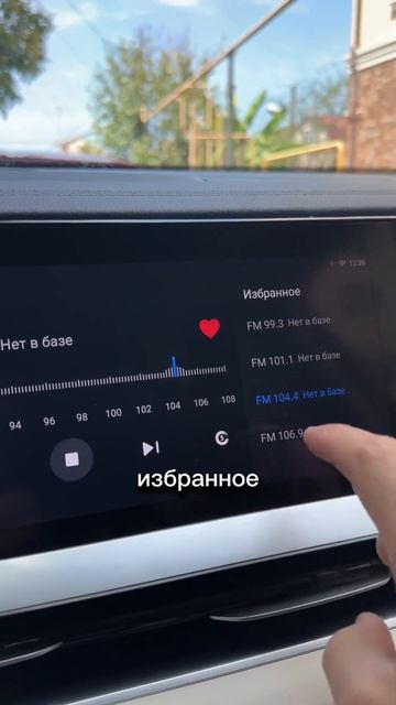 Настройка радиостанций на автомобиле Geely Monjaro Hi-X #китайскиеавто #настройки