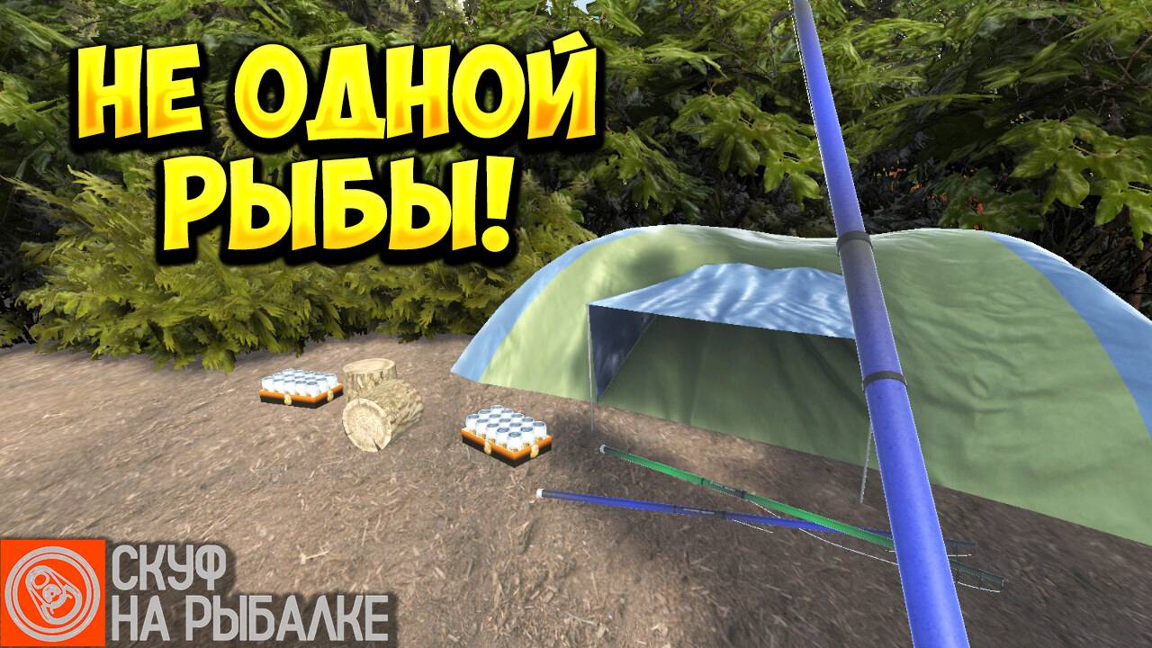 НЕ ОДНОЙ РЫБЫ! Скуф на рыбалке - ОБЗОР/ПРОХОЖДЕНИЕ!🔥 смотреть онлайн