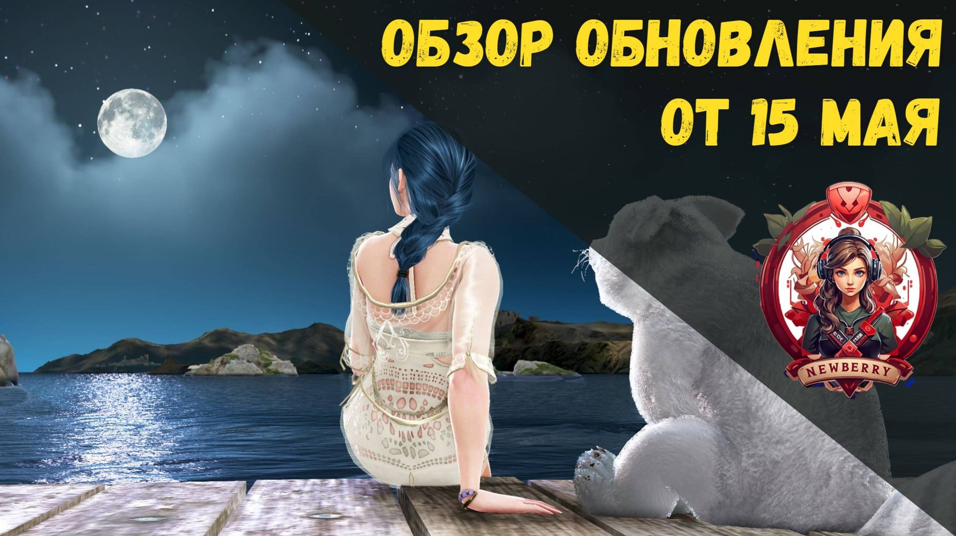 [BDO] 📄 ОБЗОР ОБНОВЛЕНИЯ ОТ 15.05.25 / УЛУЧШЕНИЕ РЕМЕСЕЛ / ИМПЕРСКИЕ ПАКИ / НОВЫЕ КУБИКИ ДУХА смотреть онлайн