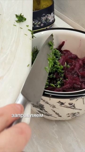 Полезный свекольный салат🥗 #дашаготовит #быстрыерец?