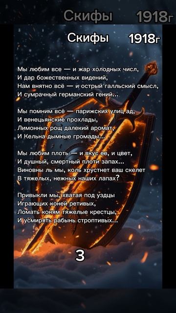 Скифы #стихи #Блок смотреть онлайн