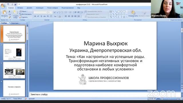 Конференция о родах «Твоя свобода» 1 день смотреть онлайн