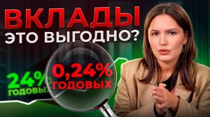 ВОТ ТАК ОБМАНЫВАЮТ население на вкладах! / Стоит ли в 2025 году открывать вклад в банке?