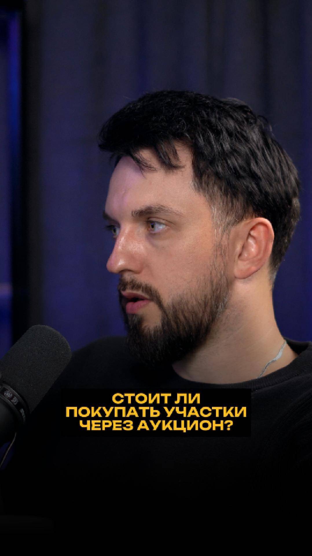 Стоит ли покупать участки через аукцион? смотреть онлайн