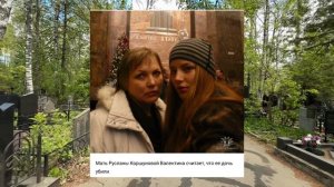 ВЗЛЕТЕЛА НА ВЕРШИНУ СЛАВЫ И ПОГИБЛА В 20 ЛЕТ … НА МОГИЛЕ РУСЛАНЫ КОРШУНОВОЙ | ХОВАНСКОЕ КЛАДБИЩЕ
