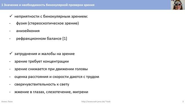 1 Значение и необходимость бинокулярной проверки зрения смотреть онлайн