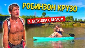 310. Я, девушка с веслом, река, песок и солнце Один на полуострове. Тюп перед грозой Деревня Окунево