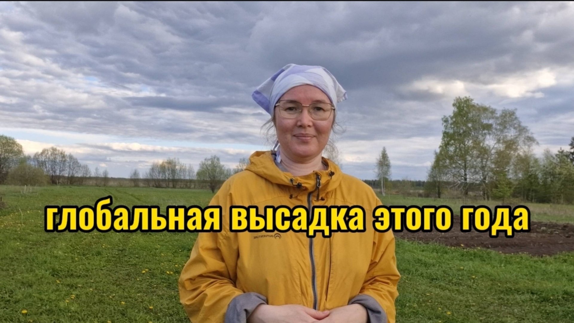 глобальная посадка огорода