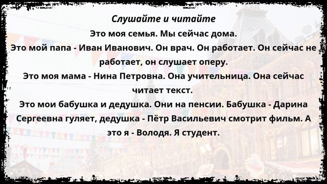 Текст моя семья - Rusia Por Estefi