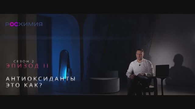 SKIN BIOLOGY 2 сезон: Эпизод 2. Мощные антиоксиданты для сохранения молодости кожи - это как?
