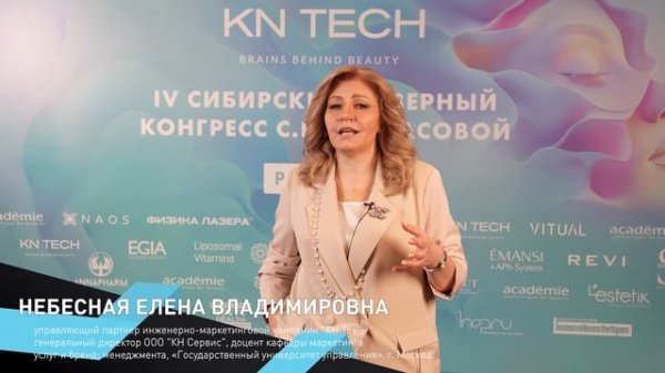 IV Cибирский Лазерный Конгресс - как это было