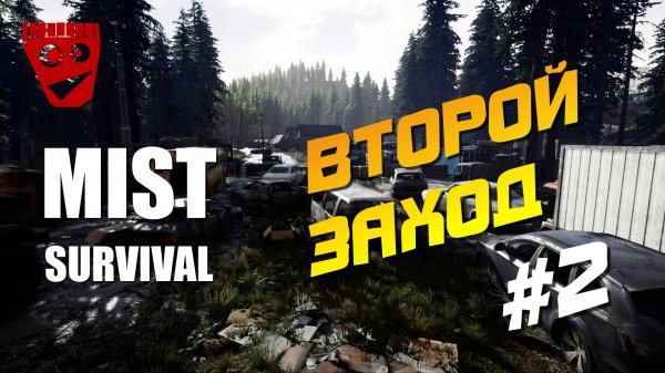 Mist Survival | Второй заход #2