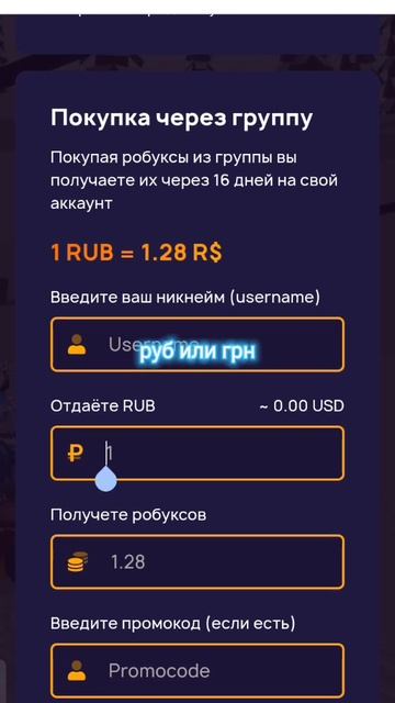 Лучший сайт для покупки робуксов! #робукпокус смотреть онлайн