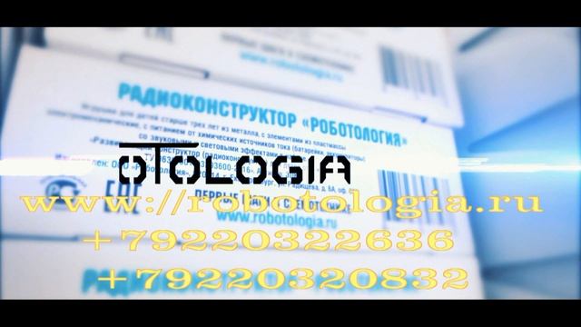 ROBOTOLOGIA