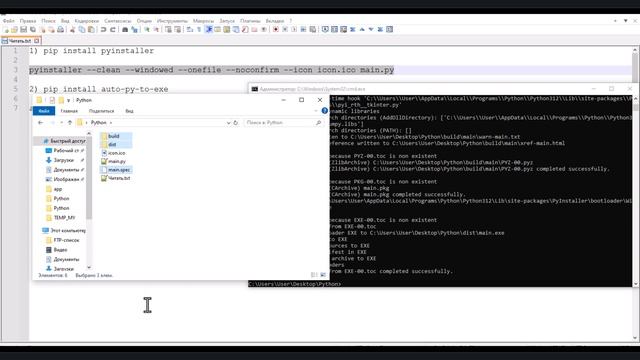 Python скрипт в EXE (pyinstaller) смотреть онлайн