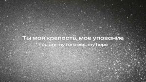 Ни высота, ни глубина…