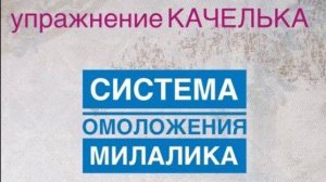 Упражнение "качелька" для сохранения "угла молодости"