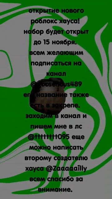 ЕСЛИ ЧТО КАНАЛ В ТЕЛЕГРАММЕ #роблокс #хаус #телеграмм # смотреть онлайн