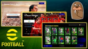 Обновление 🔥 Команда Недели 🔥 Чемпионство Баварии в eFootball