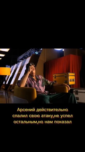 ОСТОРОЖНО, ЕСТЬ СПОЙЛЕР!!! Арсений, ну как так? 😭😭😭😭 смотреть онлайн