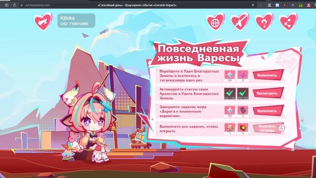 Браузерный ивент ✨ Спокойный день 80 примогемов смотреть онлайн