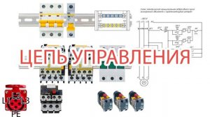 Реверсивный пуск асинхронного двигателя: Пошаговая сборка | Экзамен ДЭ  | 13.01.10 | 2025