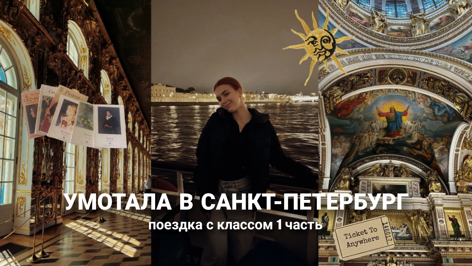 поездка в Питер с классом || большой влог смотреть онлайн